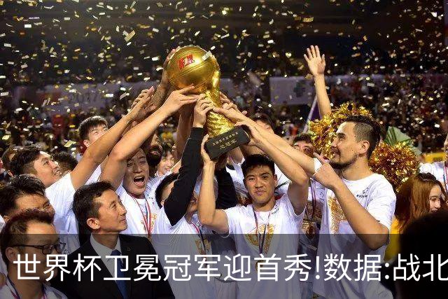 世界杯卫冕冠军迎首秀!数据:战北非之狐望小胜
