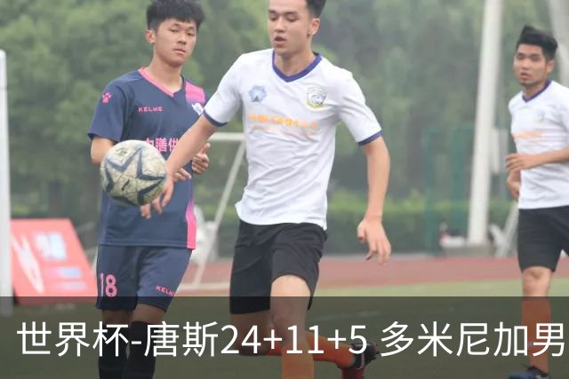 世界杯-唐斯24+11+5 多米尼加男篮险胜意大利